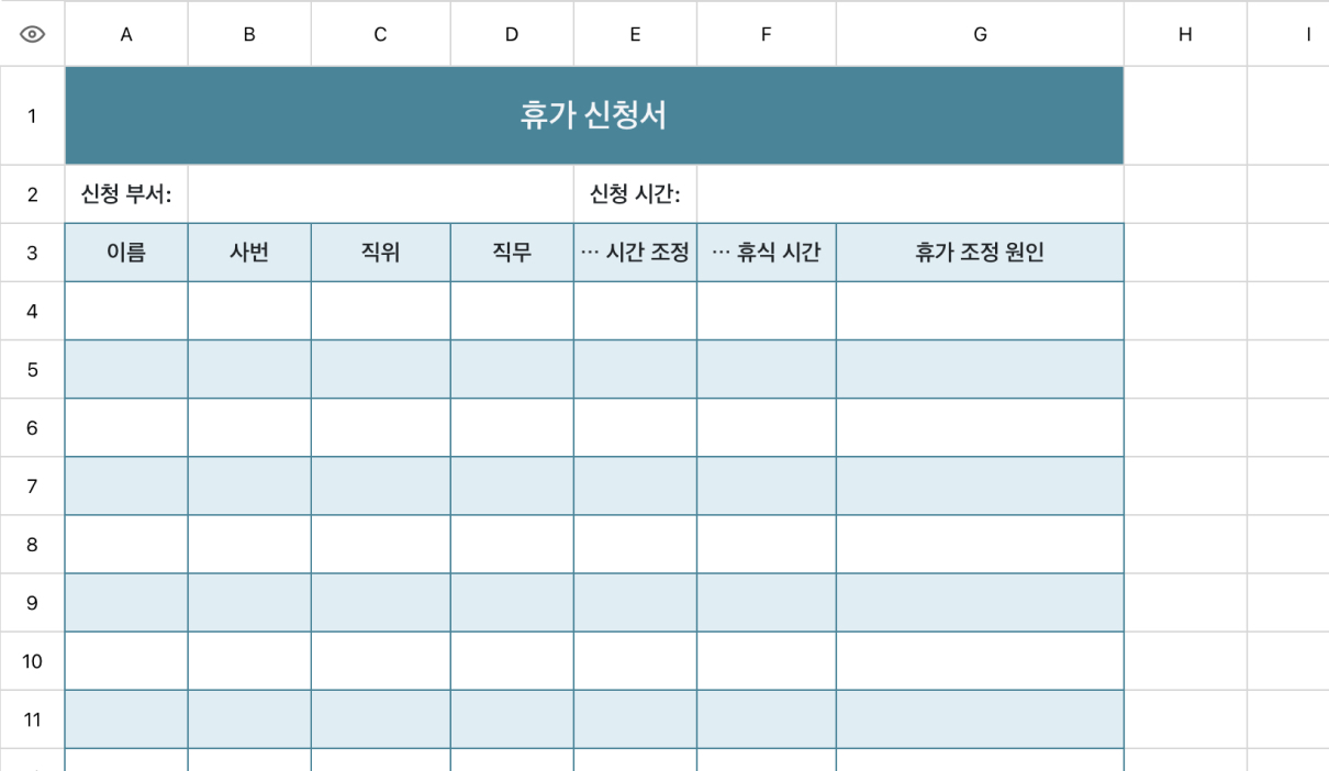 휴가 신청서1